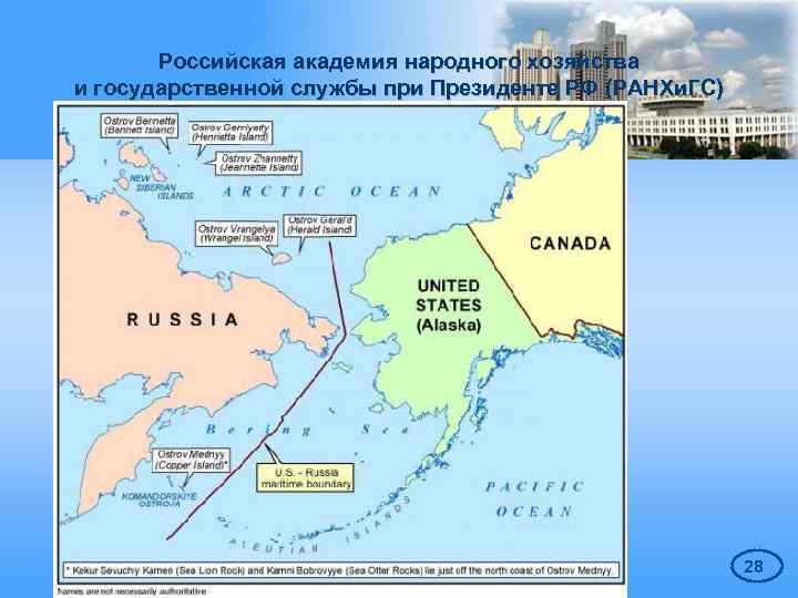 Российская академия народного хозяйства и государственной службы при Президенте РФ (РАНХи. ГС) 28 