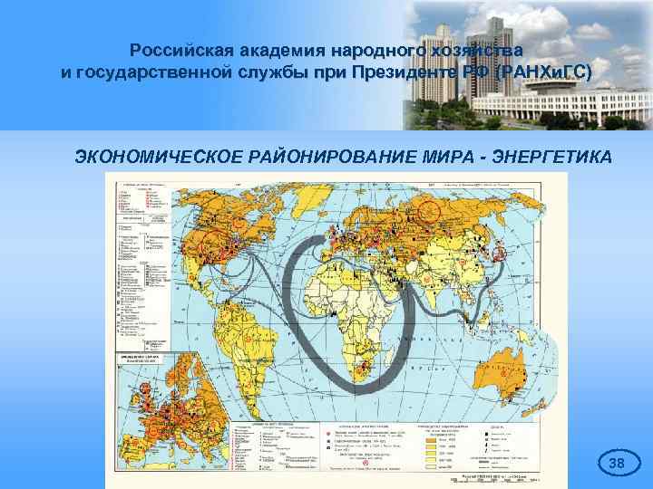 Российская академия народного хозяйства и государственной службы при Президенте РФ (РАНХи. ГС) ЭКОНОМИЧЕСКОЕ РАЙОНИРОВАНИЕ