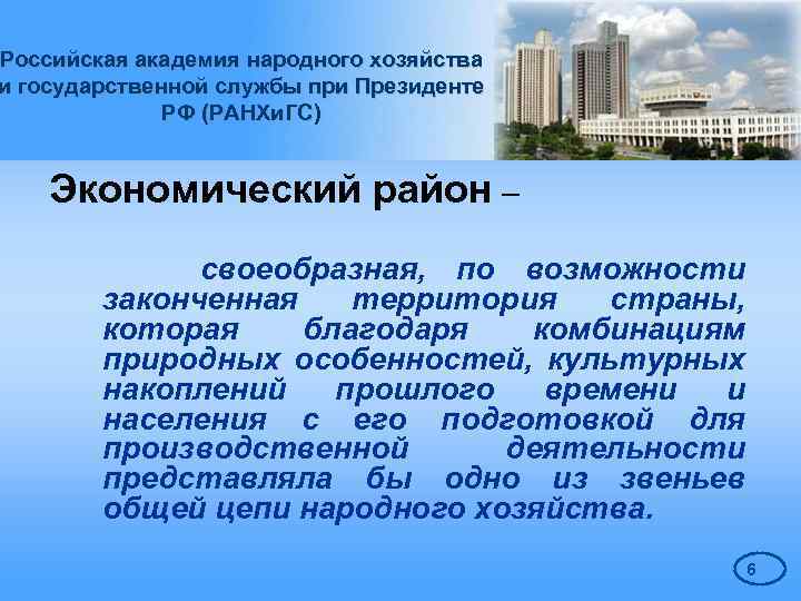 Регионализация экономики