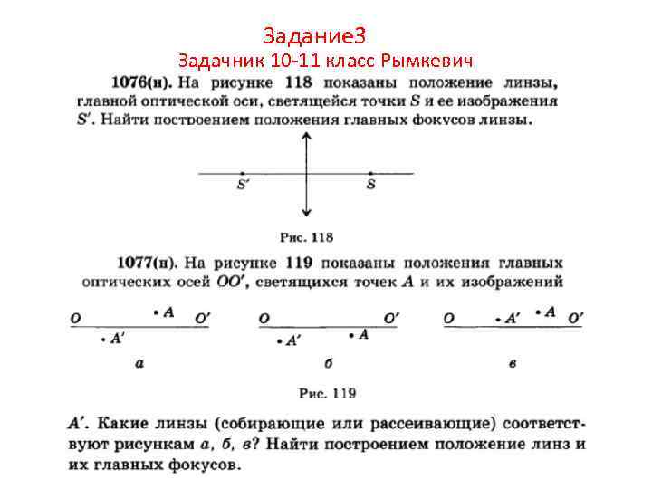 Задание 3 Задачник 10 -11 класс Рымкевич 