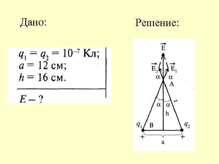 Дано: Решение: 