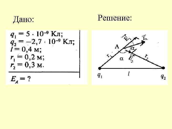 Дано: Решение: 