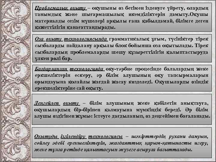 Проблемалық оқыту технологиясы презентация