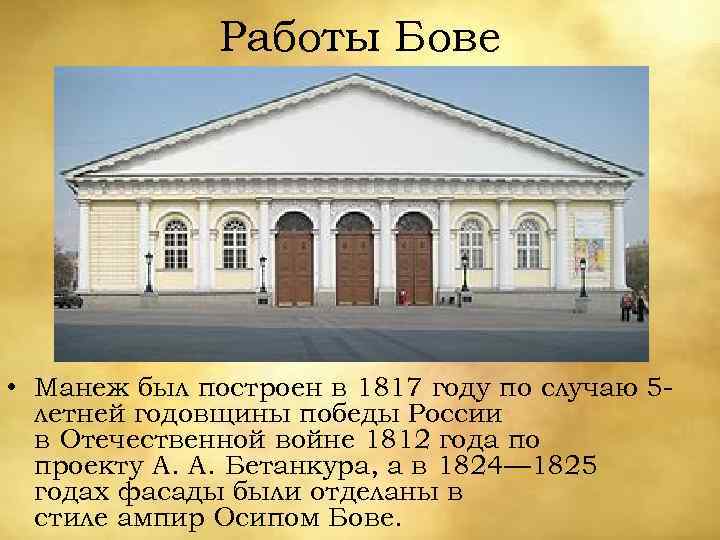 Известный всему миру большой театр в москве был построен по проекту архитектора