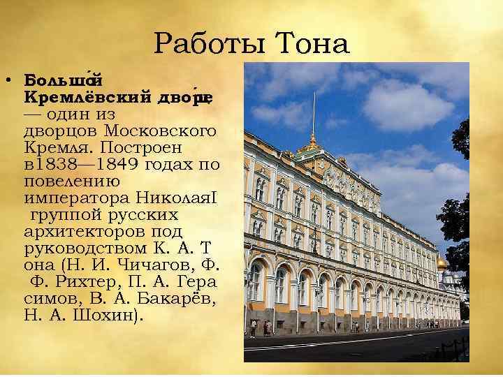 Архитектурные шедевры первой половины 19 века в россии проект по истории