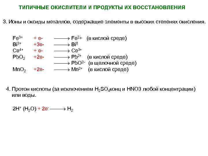 Металлы окислители