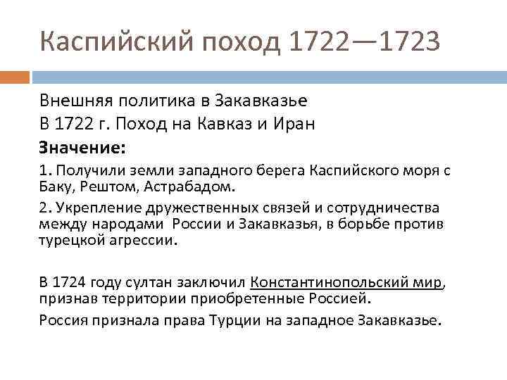 Каспийский поход 1722