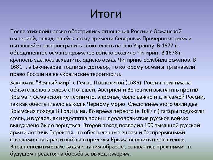 Каковы результаты войн с османской империей