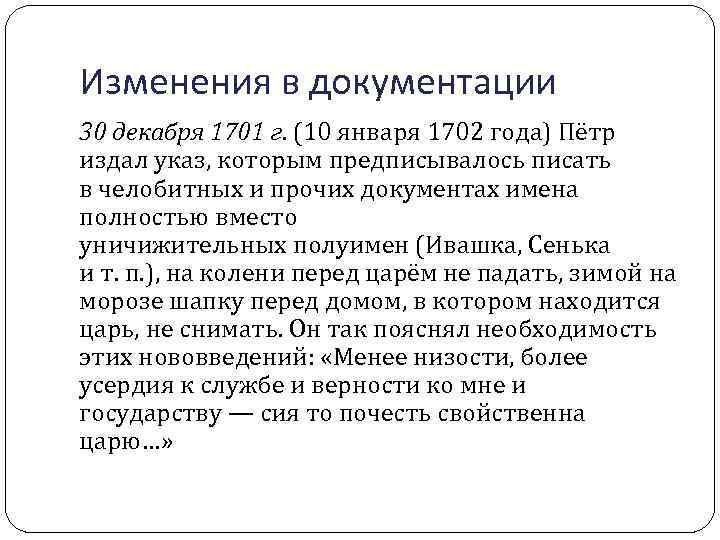 Указ 30. 30 Декабря 1701 указ Петра. Царский указ 30 декабря 1701. Указ от 30 марта 1701 г. В 1702 Г. пётр издал указ.