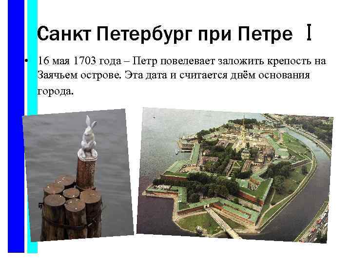 Основание санкт петербурга презентация