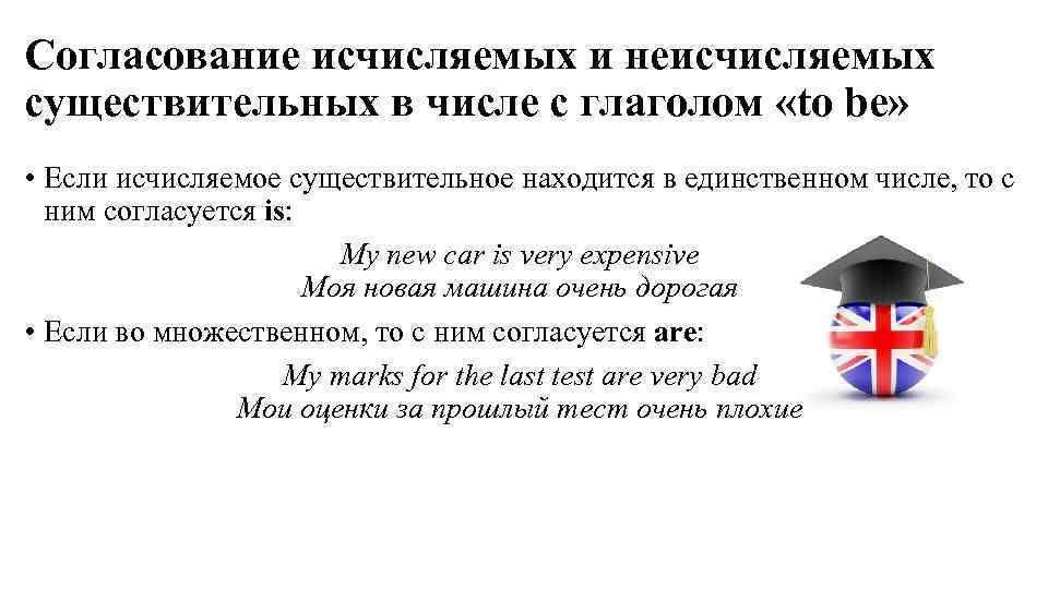 Исчисляемые и неисчисляемые существительные в английском. Неисчисляемые существительные с глаголами. Исчисляемые и неисчисляемые глаголы. Презентация исчисляемые и неисчисляемые существительные анг. Неисчисляемые существительные в английском языке с глаголами.