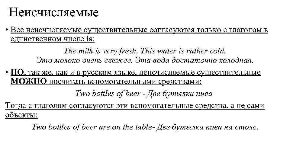 Исчисляемые и неисчисляемые. Исчисляемые и неисчисляемые существительные в английском языке. Все неисчисляемые существительные. Исчисляемые в английском языке. Предложения с неисчисляемыми существительными.