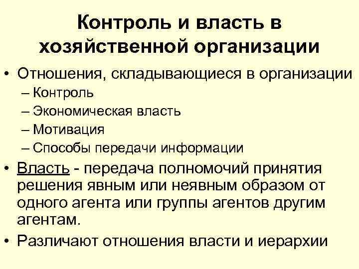 Организуемые отношения