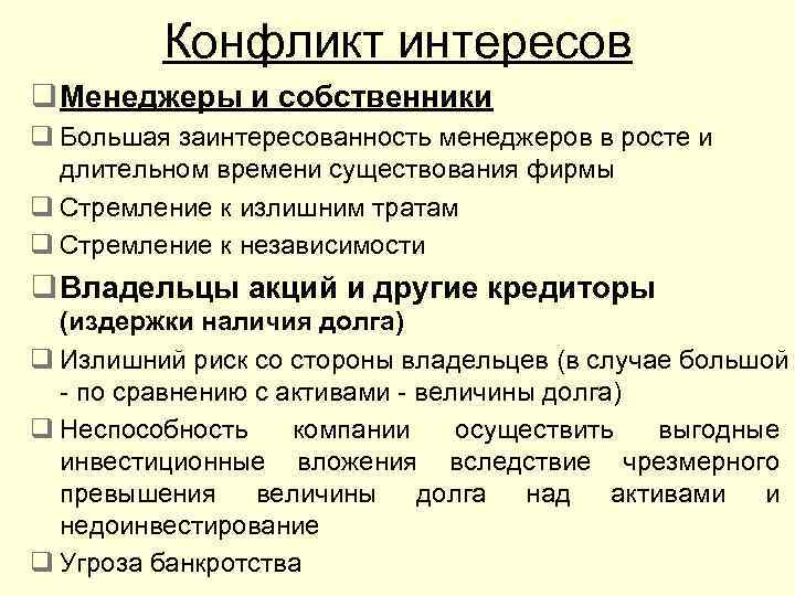 Интересы собственника