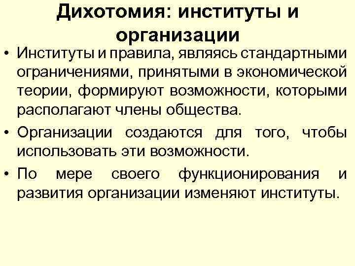 К институтам относятся правила