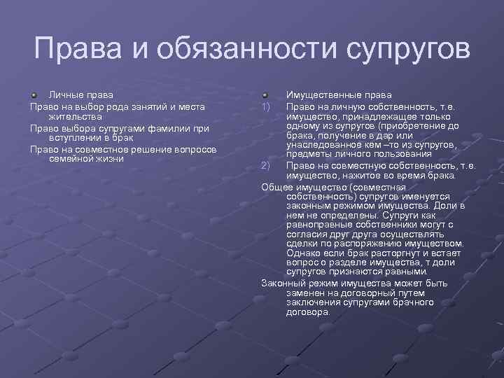 Права и обязанности супругов Личные права Право на выбор рода занятий и места жительства