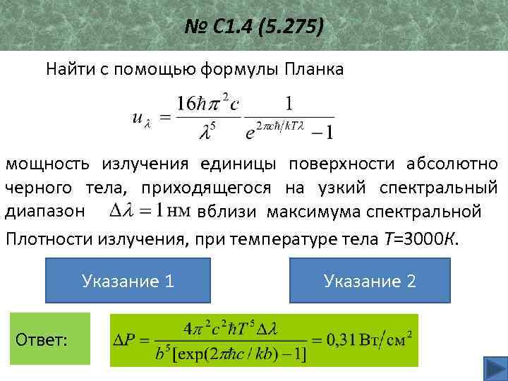 Мощность излучения абсолютно черного тела равна