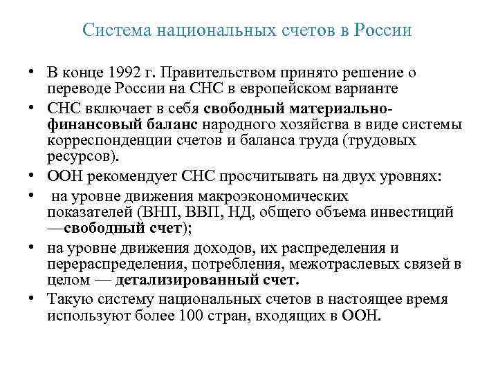 Национальный счетов. Система нац счетов в России. СНС РФ. Система национальных счетов включает в себя. Счета СНС В РФ.