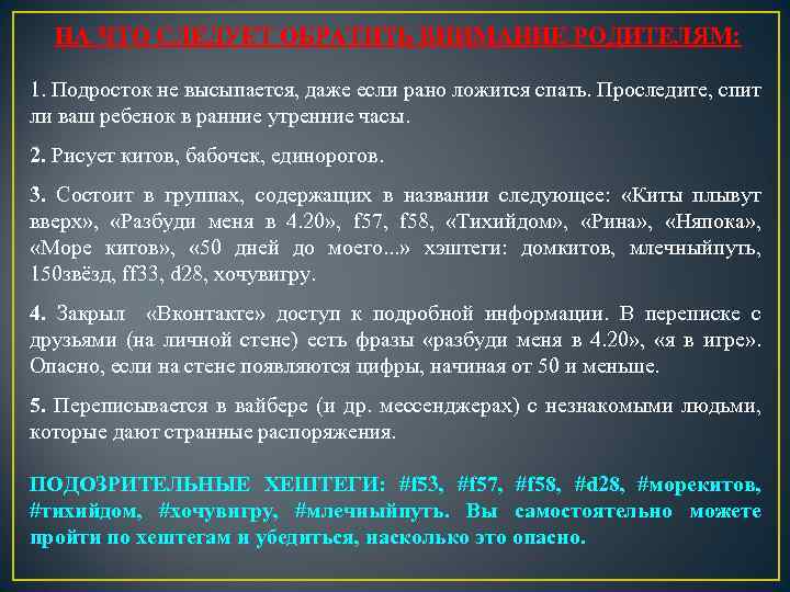 НА ЧТО СЛЕДУЕТ ОБРАТИТЬ ВНИМАНИЕ РОДИТЕЛЯМ: 1. Подросток не высыпается, даже если рано ложится