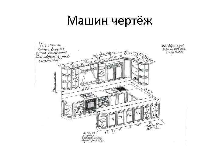 Машин чертёж 