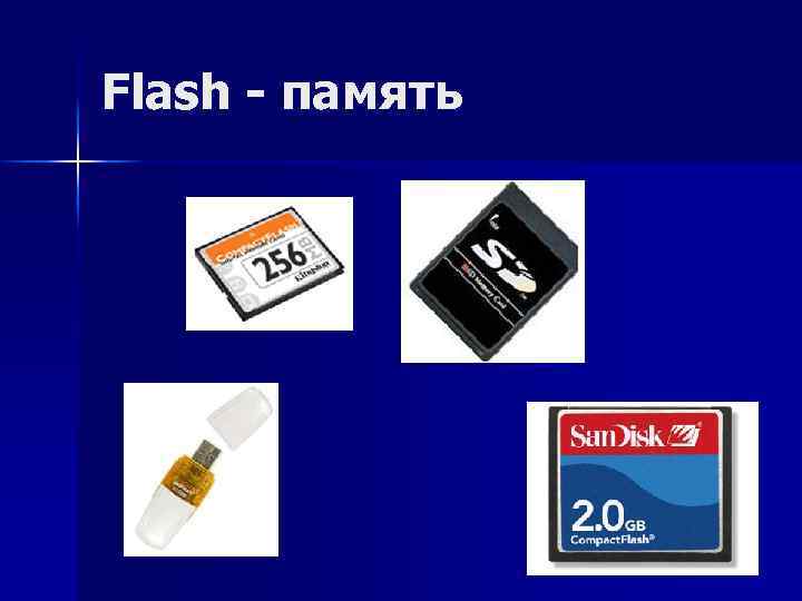 Flash - память 