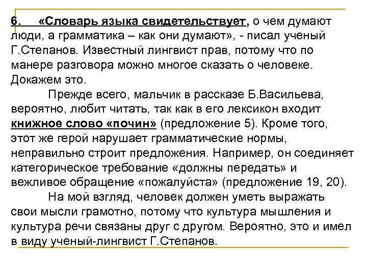 Сочинение рассуждение лингвист. Словарь языка свидетельствует о чем думают люди. «Словарь языка свидетельствует, о чём думают люди,. Сочинение словарь языка свидетельствует о чем думают люди. Словарь языка свидетельствует о чем думают люди а грамматика.