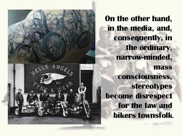 On the other hand, in the media, and, consequently, in the ordinary, narrow-minded, mass