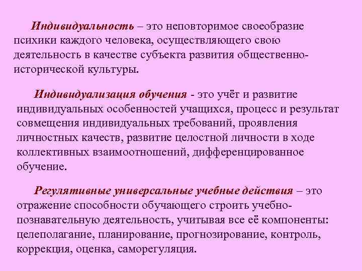 Своеобразие это. Неповторимое своеобразие психики каждого человека осуществляющего. Индивидуальность это неповторимое своеобразие. Своеобразие психики человека. Неповторимое своеобразие.