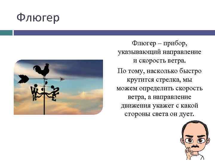 Изделие флюгер 2 класс презентация