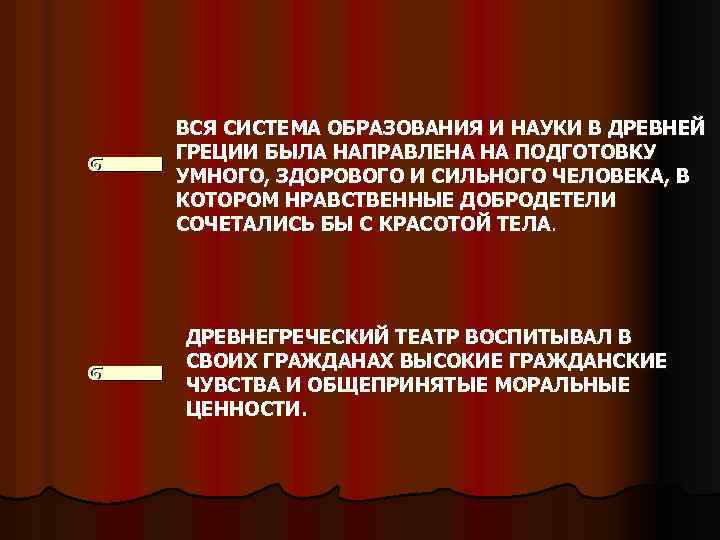 ВСЯ СИСТЕМА ОБРАЗОВАНИЯ И НАУКИ В ДРЕВНЕЙ ГРЕЦИИ БЫЛА НАПРАВЛЕНА НА ПОДГОТОВКУ УМНОГО, ЗДОРОВОГО