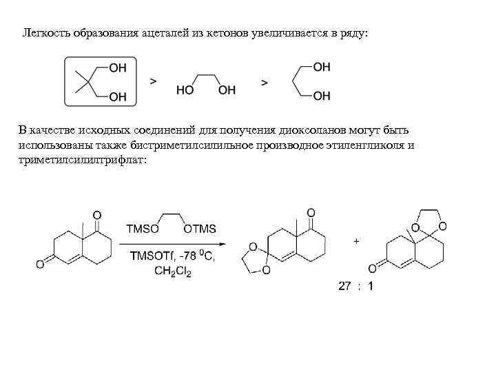 Легкость образования ацеталей из кетонов увеличивается в ряду: В качестве исходных соединений для получения