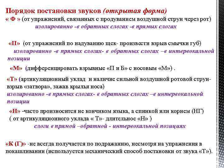Порядок постановки звуков (открытая форма) « Ф » (от упражнений, связанных с продуванием воздушной