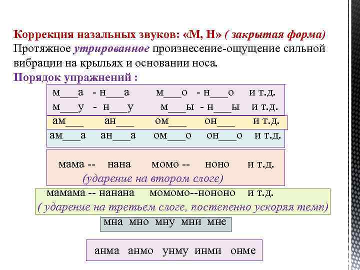 Коррекция звуков. Утрированное произнесение звука это. Коррекция звука с. Коррекция звука н. Утрированное произношение звука это.