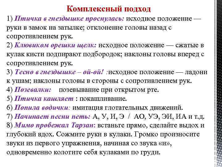 Комплексный подход 1) Птичка в гнездышке проснулась: исходное положение — руки в замок на