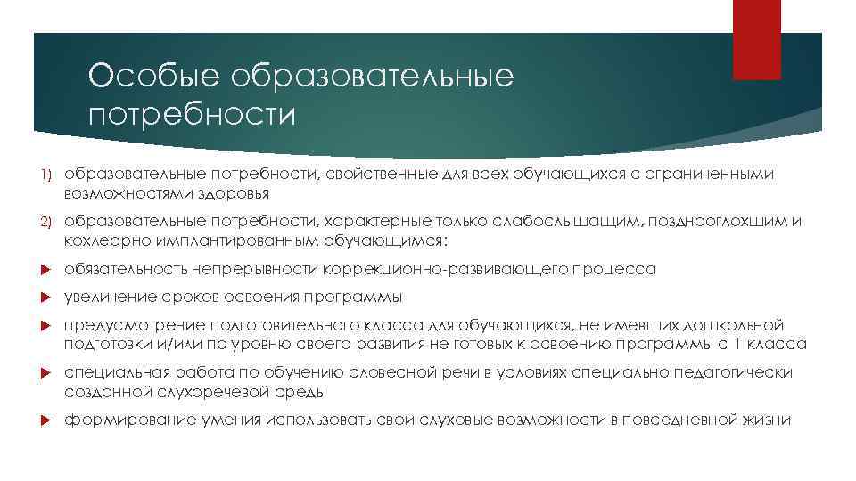 Проект специального федерального образовательного стандарта