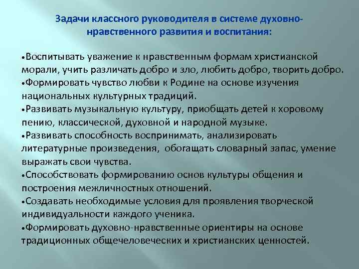 Задачи классного руководителя