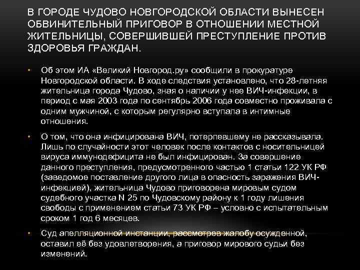 В ГОРОДЕ ЧУДОВО НОВГОРОДСКОЙ ОБЛАСТИ ВЫНЕСЕН ОБВИНИТЕЛЬНЫЙ ПРИГОВОР В ОТНОШЕНИИ МЕСТНОЙ ЖИТЕЛЬНИЦЫ, СОВЕРШИВШЕЙ ПРЕСТУПЛЕНИЕ