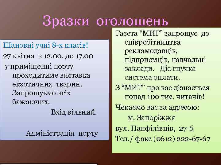 Зразки оголошень Шановні учні 8 -х класів! 27 квітня з 12. 00. до 17.