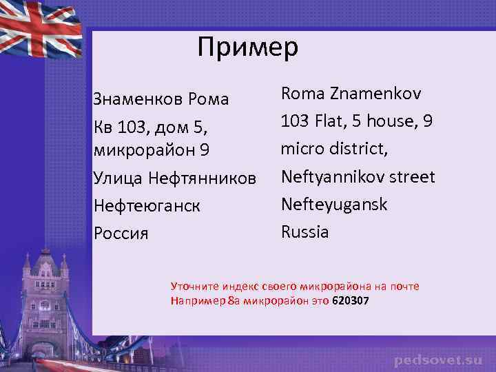Пример Знаменков Рома Кв 103, дом 5, микрорайон 9 Улица Нефтянников Нефтеюганск Россия Roma
