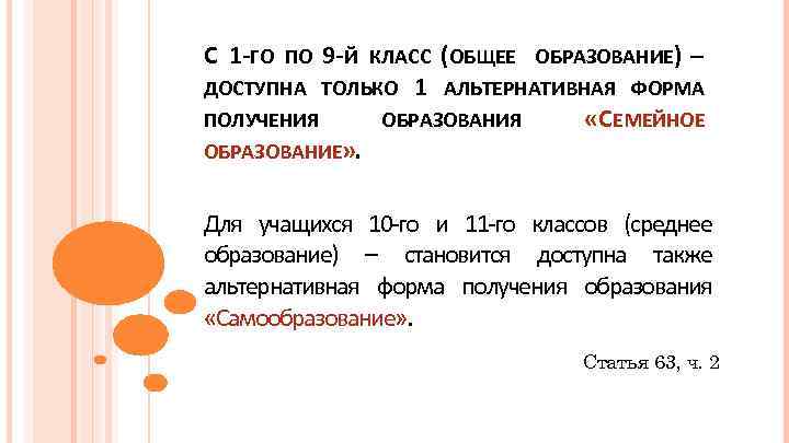 С 1 -ГО ПО 9 -Й КЛАСС (ОБЩЕЕ ОБРАЗОВАНИЕ) – ДОСТУПНА ТОЛЬКО 1 АЛЬТЕРНАТИВНАЯ