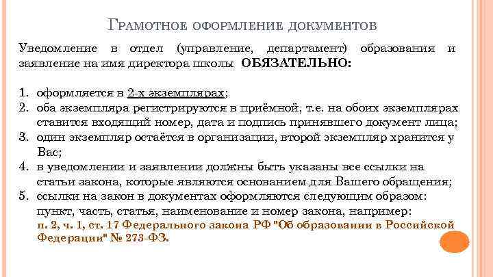 Образец заявления в школу о переводе ребенка на семейное обучение