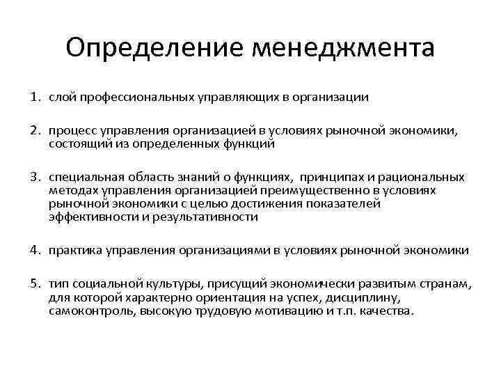 Менеджмент определение. Определение менеджмента разных авторов таблица. Управление это в менеджменте определение. Определения по менеджменту. Основное определение менеджмента.