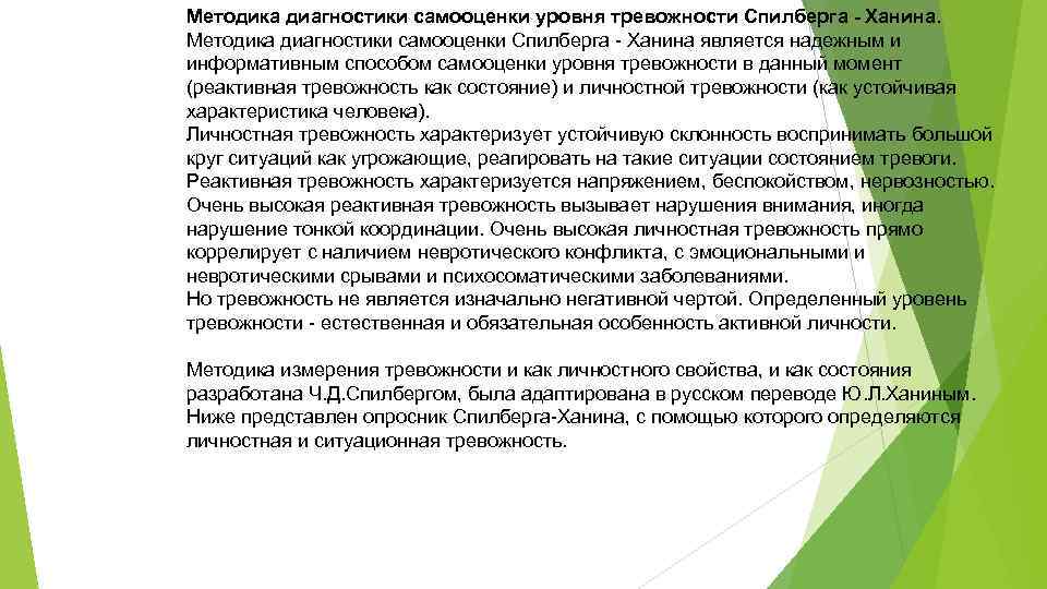 Методика диагностики самооценки уровня тревожности Спилберга - Ханина. Методика диагностики самооценки Спилберга - Ханина