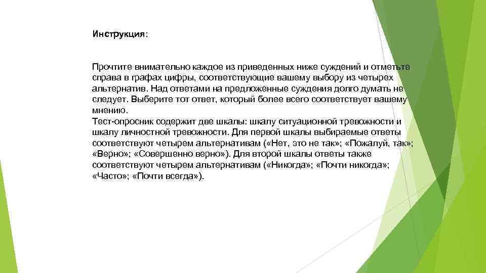 Инструкция: Прочтите внимательно каждое из приведенных ниже суждений и отметьте справа в графах цифры,