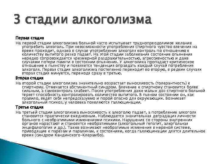 Стадии алкоголизма. Стадии алкоголизма по количеству выпитого. 1 Степень алкоголизма.