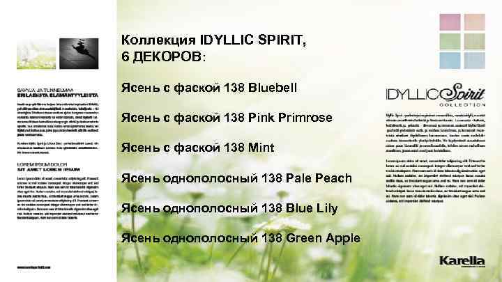 Коллекция IDYLLIC SPIRIT, 6 ДЕКОРОВ: Ясень с фаской 138 Bluebell Ясень с фаской 138