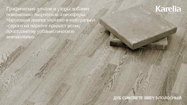 Графические детали и узоры добавят помещению творческой атмосферы. Чарующий диалог черного и нейтрально -серого