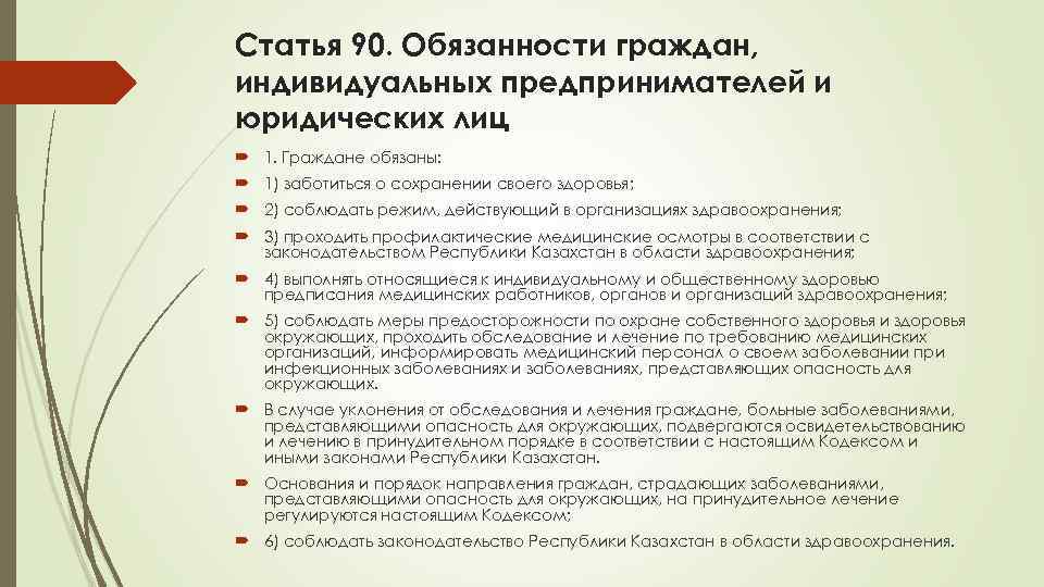 Индивидуальный обязательство. Права и обязанности индивидуального предпринимателя. Обязательства индивидуального предпринимателя. Обязанности индивидуального предпринимателя. Обязанности ИП И юридических лиц.