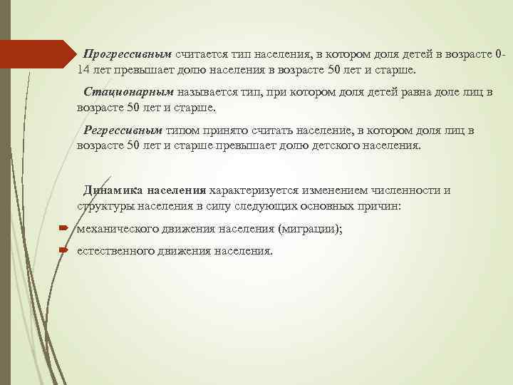 Прогрессивным считается тип населения, в котором доля детей в возрасте 014 лет превышает долю