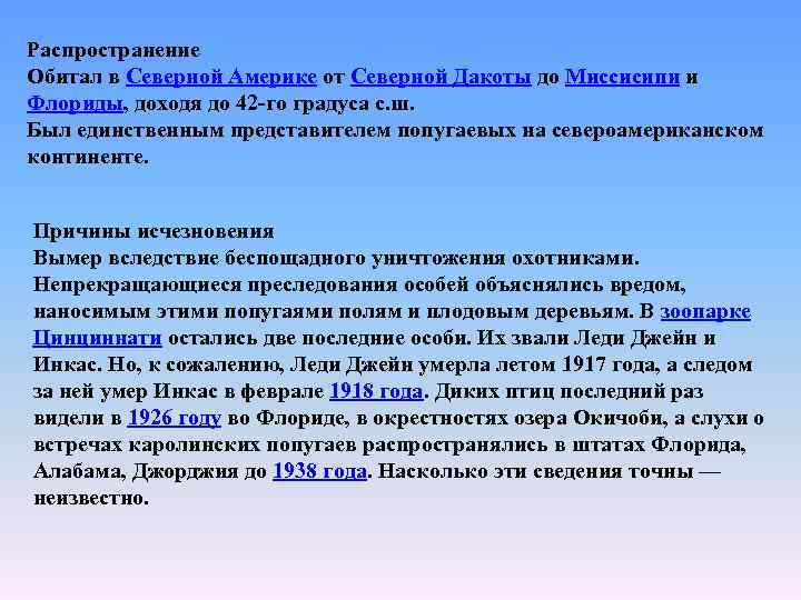 Распространение Обитал в Северной Америке от Северной Дакоты до Миссисипи и Флориды, доходя до